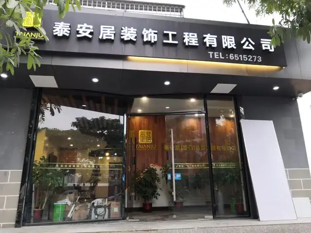 厦门精品格装饰工程有限公司(厦门精品格装饰工程有限公司招聘)