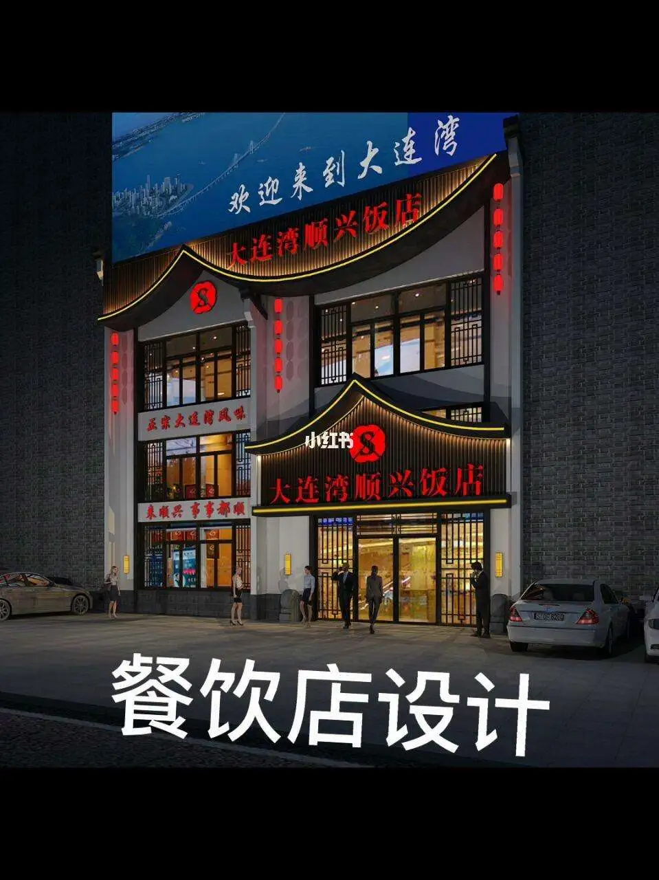 餐饮店门面装修设计(餐饮店门面装修设计图片)
