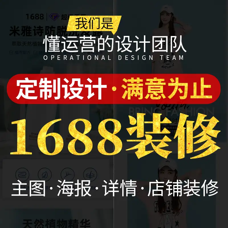 1688店面装修(1688店铺装修图片尺寸)