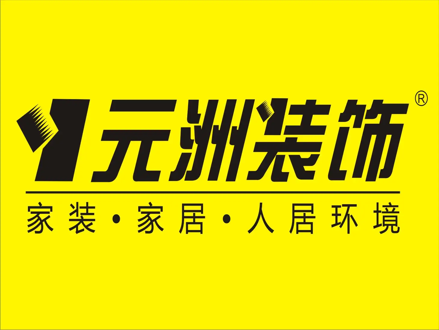 贵阳佳园装饰公司(贵阳佳园装饰有限公司)